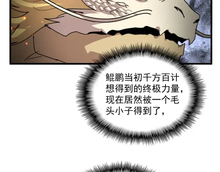漫画《魔皇大管家》第822话 灭世的力量第76张图