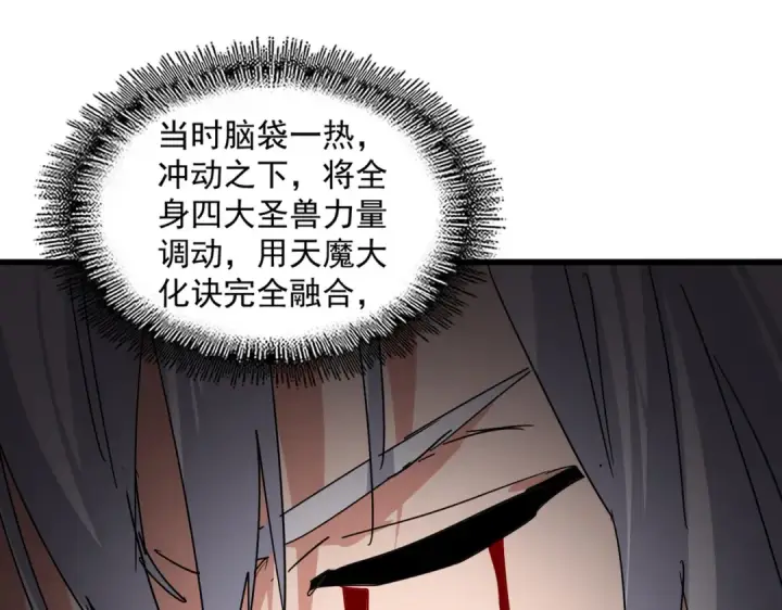 漫画《魔皇大管家》第822话 灭世的力量第84张图