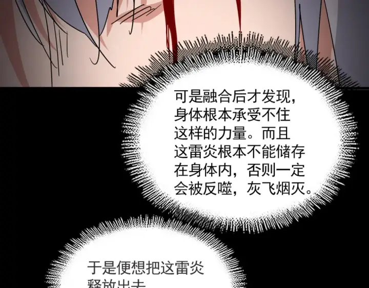 漫画《魔皇大管家》第822话 灭世的力量第85张图