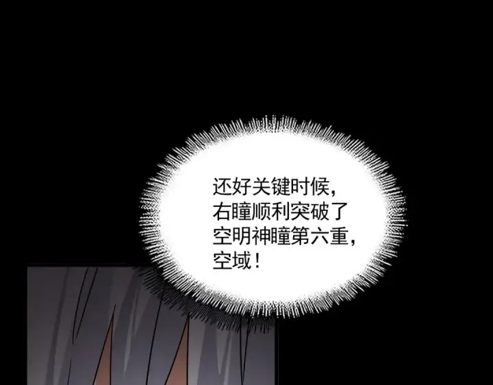 漫画《魔皇大管家》第822话 灭世的力量第89张图