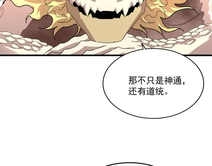 漫画《魔皇大管家》第822话 灭世的力量第9张图
