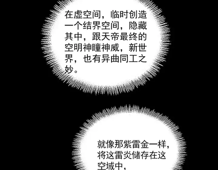 漫画《魔皇大管家》第822话 灭世的力量第91张图