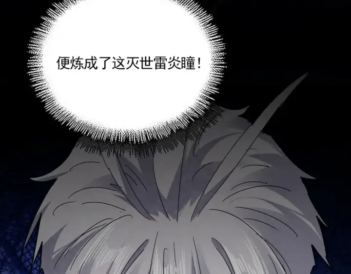 漫画《魔皇大管家》第822话 灭世的力量第93张图