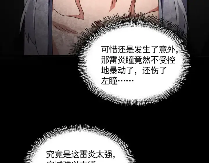 漫画《魔皇大管家》第822话 灭世的力量第95张图