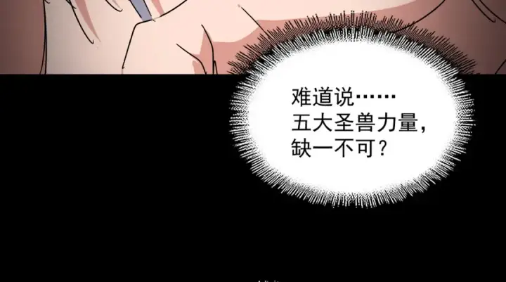 漫画《魔皇大管家》第822话 灭世的力量第97张图