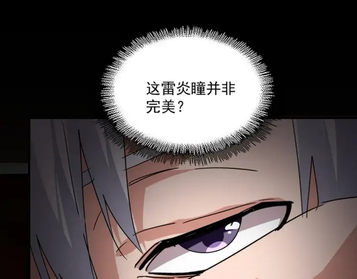 漫画《魔皇大管家》第822话 灭世的力量第98张图