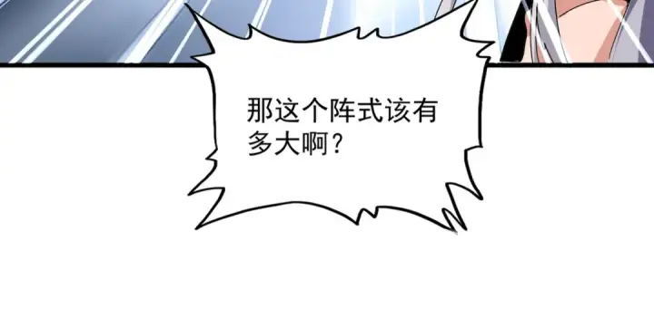 漫画《魔皇大管家》第823话 反冲阵式第38张图