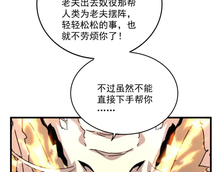 漫画《魔皇大管家》第823话 反冲阵式第47张图