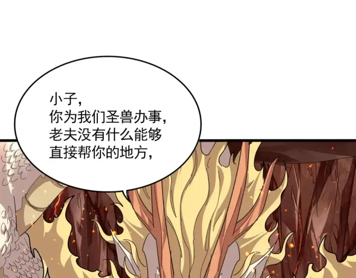 漫画《魔皇大管家》第823话 反冲阵式第52张图