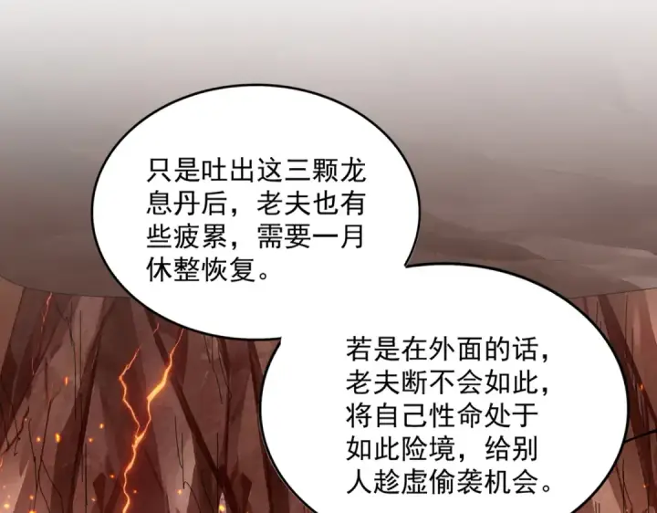 漫画《魔皇大管家》第823话 反冲阵式第59张图