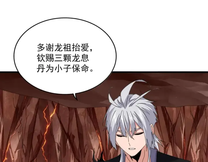 漫画《魔皇大管家》第823话 反冲阵式第62张图