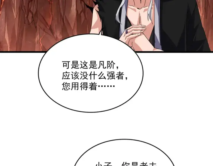 漫画《魔皇大管家》第823话 反冲阵式第63张图