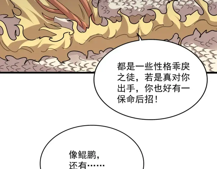 漫画《魔皇大管家》第823话 反冲阵式第67张图