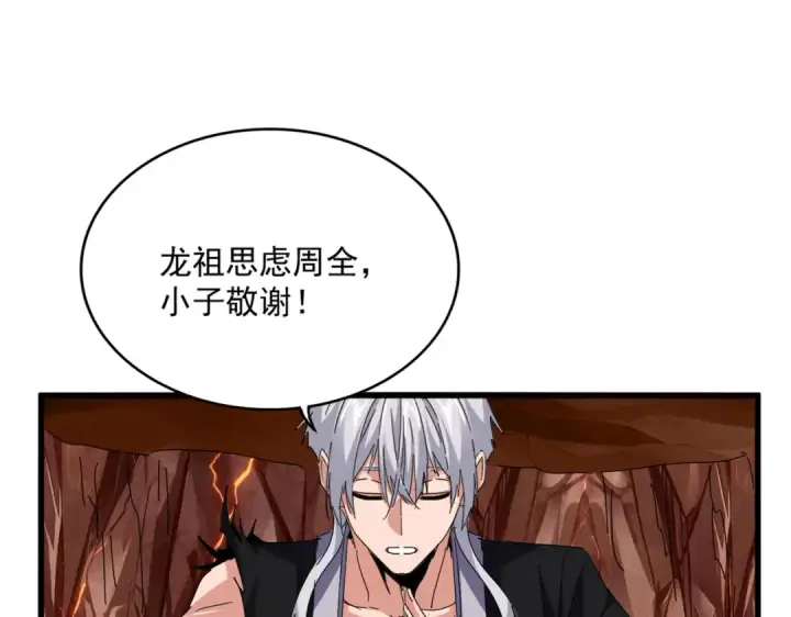漫画《魔皇大管家》第823话 反冲阵式第70张图