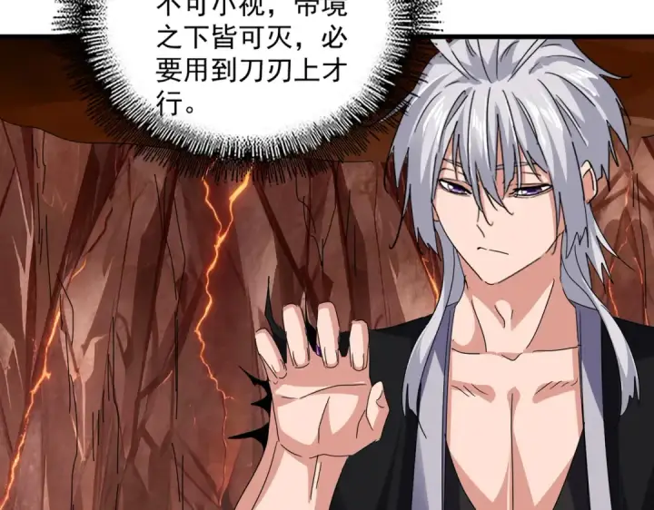 漫画《魔皇大管家》第823话 反冲阵式第73张图