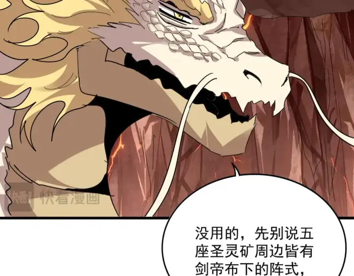 漫画《魔皇大管家》第823话 反冲阵式第95张图