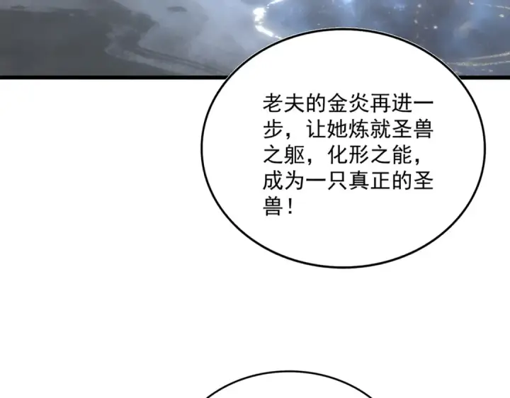 漫画《魔皇大管家》第825话 雀儿化形第10张图