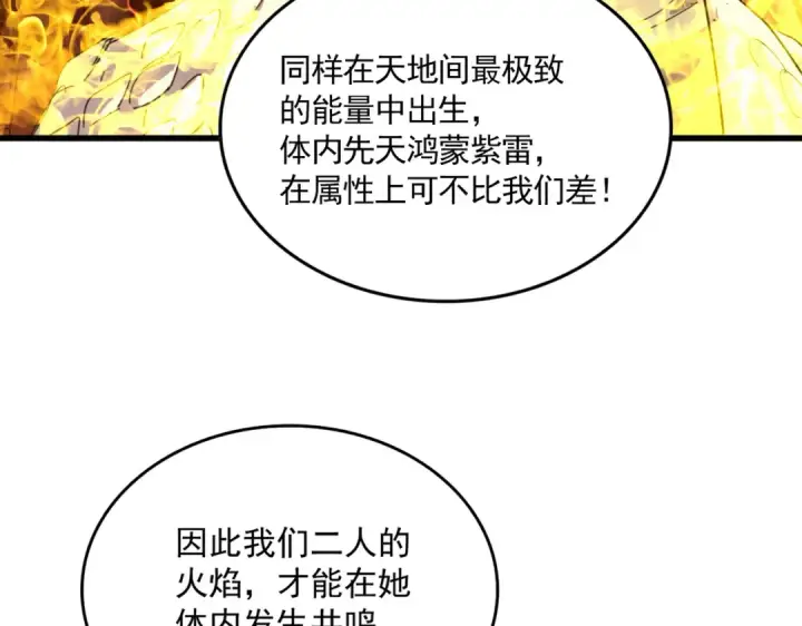 漫画《魔皇大管家》第825话 雀儿化形第17张图