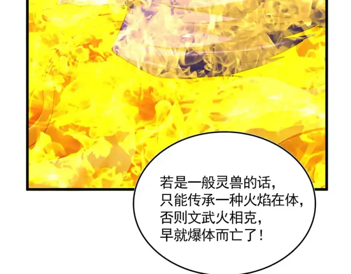 漫画《魔皇大管家》第825话 雀儿化形第19张图