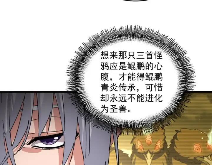 漫画《魔皇大管家》第825话 雀儿化形第20张图