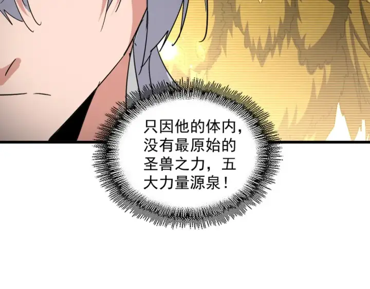 漫画《魔皇大管家》第825话 雀儿化形第21张图