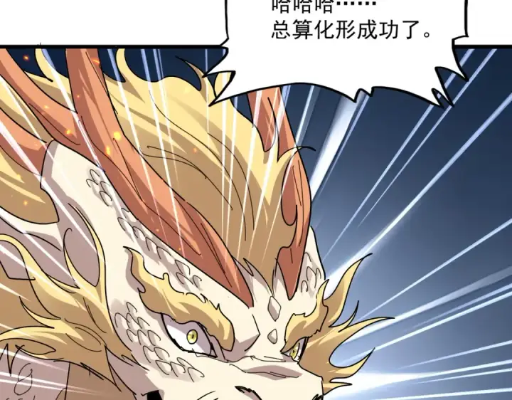 漫画《魔皇大管家》第825话 雀儿化形第46张图