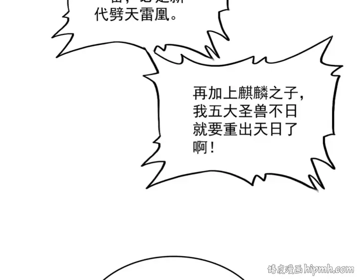漫画《魔皇大管家》第825话 雀儿化形第48张图