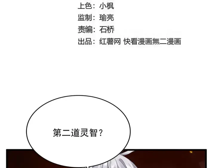 漫画《魔皇大管家》第825话 雀儿化形第5张图