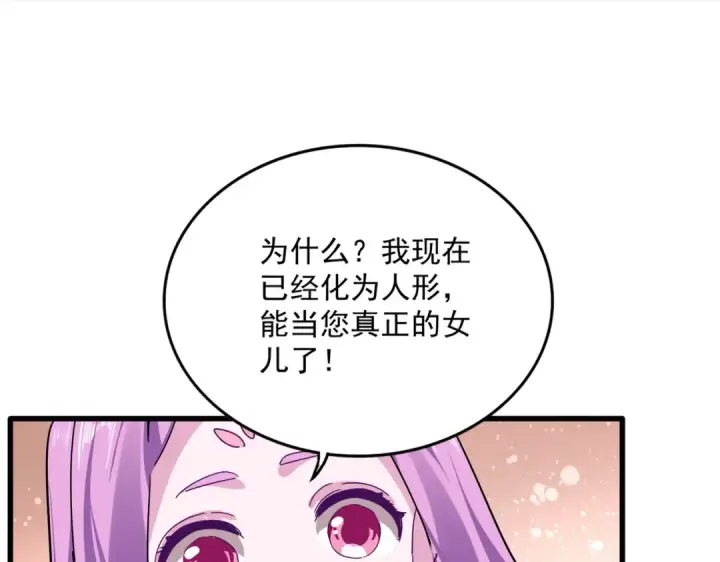 漫画《魔皇大管家》第825话 雀儿化形第59张图
