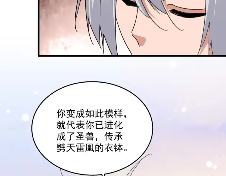 漫画《魔皇大管家》第825话 雀儿化形第61张图