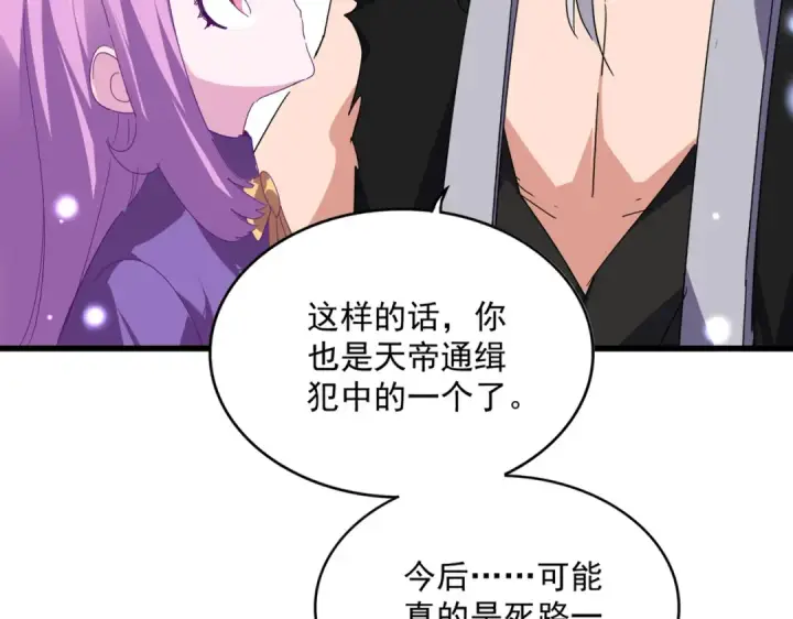 漫画《魔皇大管家》第825话 雀儿化形第63张图