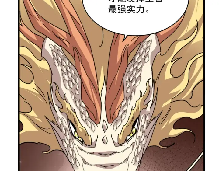 漫画《魔皇大管家》第825话 雀儿化形第70张图