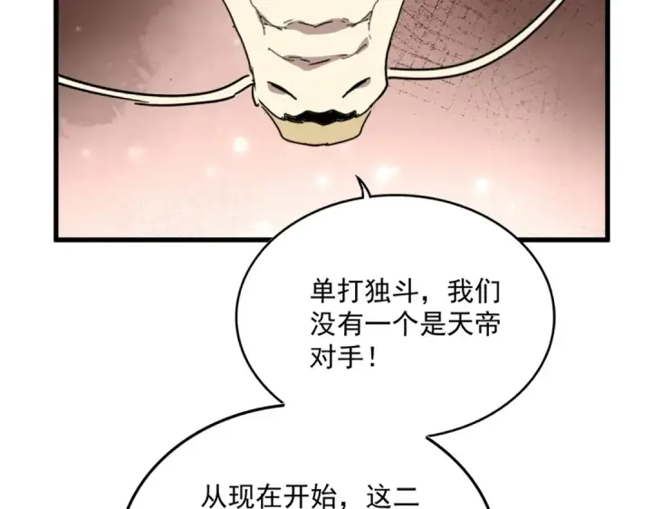 漫画《魔皇大管家》第825话 雀儿化形第71张图