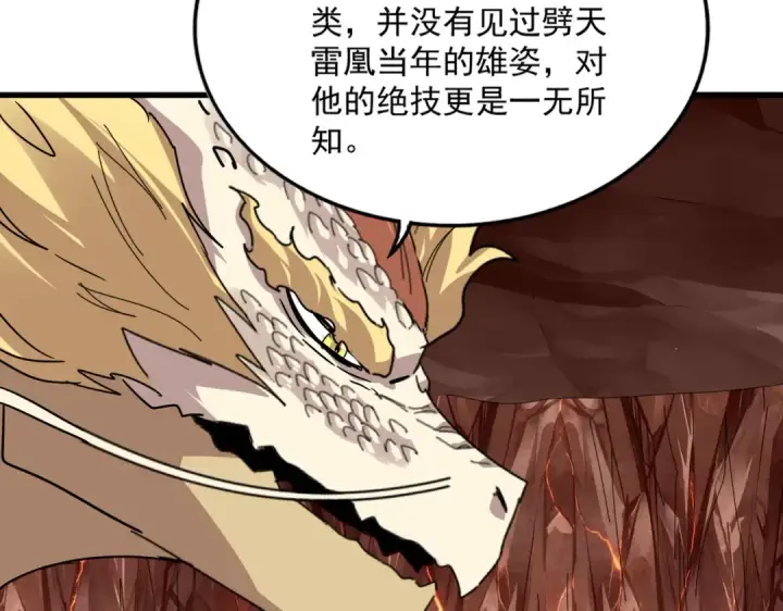 漫画《魔皇大管家》第825话 雀儿化形第75张图
