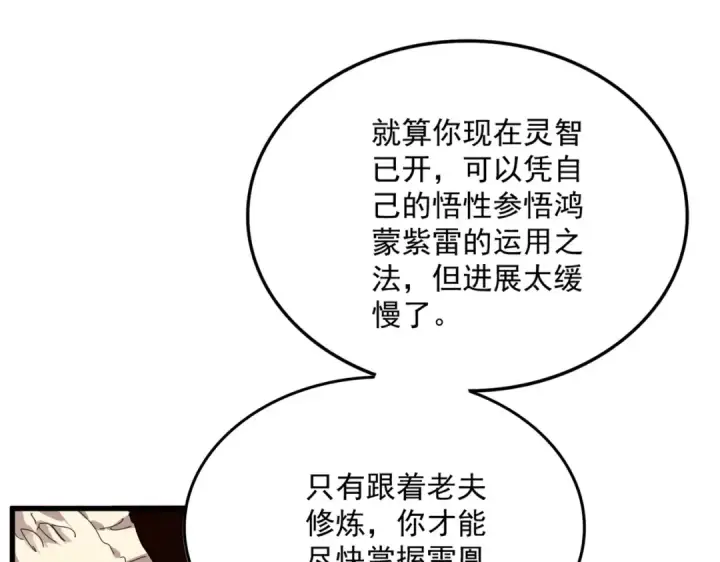 漫画《魔皇大管家》第825话 雀儿化形第77张图