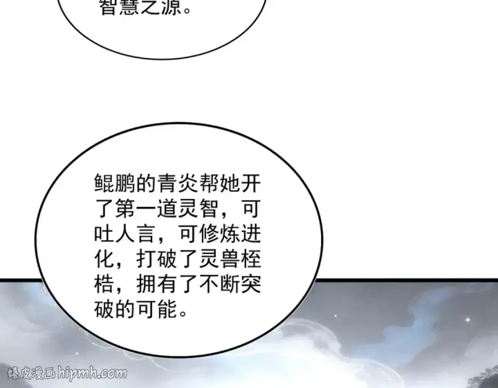 漫画《魔皇大管家》第825话 雀儿化形第8张图