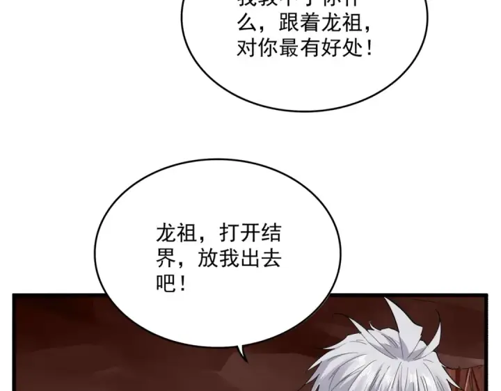 漫画《魔皇大管家》第825话 雀儿化形第82张图