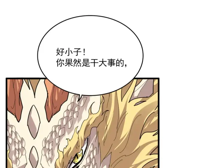 漫画《魔皇大管家》第825话 雀儿化形第84张图
