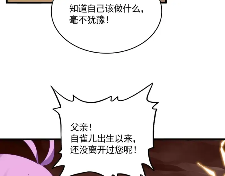 漫画《魔皇大管家》第825话 雀儿化形第86张图