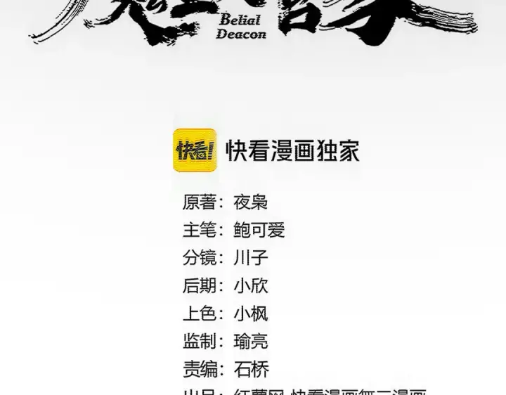 漫画《魔皇大管家》第826话 当我死了第14张图