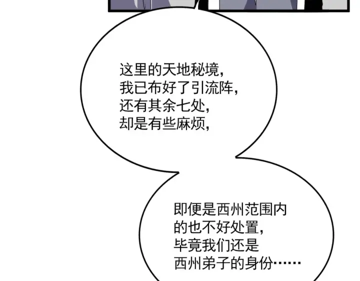 漫画《魔皇大管家》第826话 当我死了第29张图