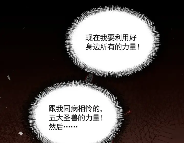漫画《魔皇大管家》第826话 当我死了第3张图