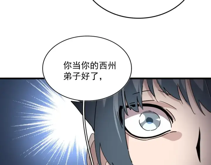 漫画《魔皇大管家》第826话 当我死了第30张图