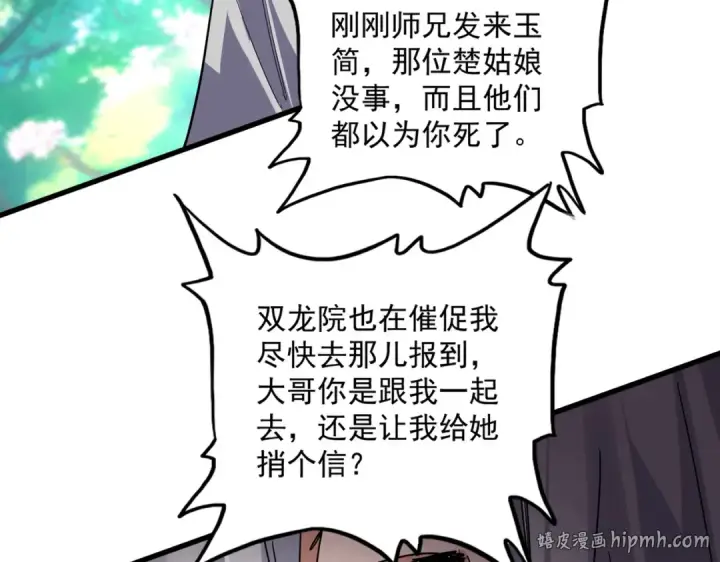 漫画《魔皇大管家》第826话 当我死了第48张图
