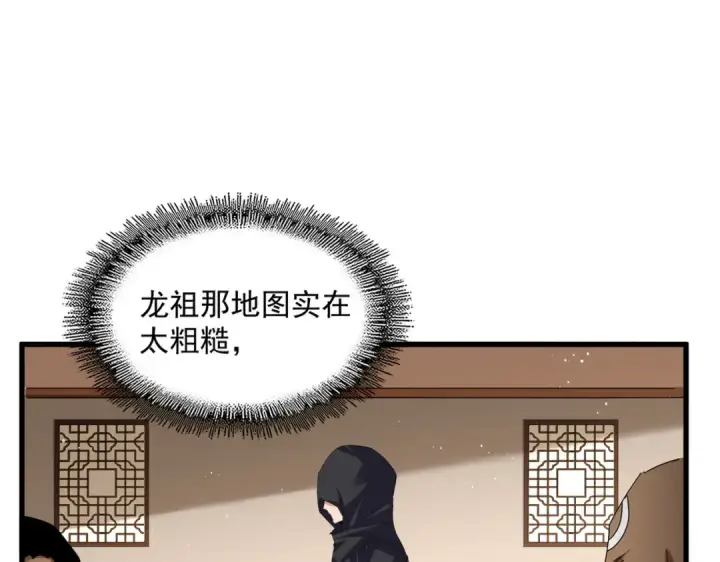 漫画《魔皇大管家》第826话 当我死了第76张图