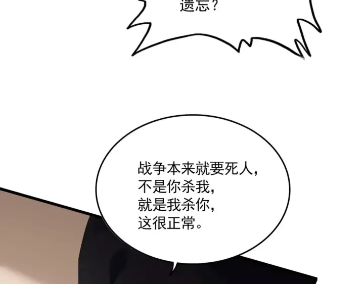 漫画《魔皇大管家》第826话 当我死了第95张图
