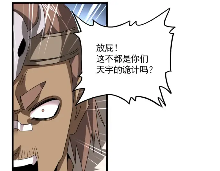 漫画《魔皇大管家》第826话 当我死了第99张图
