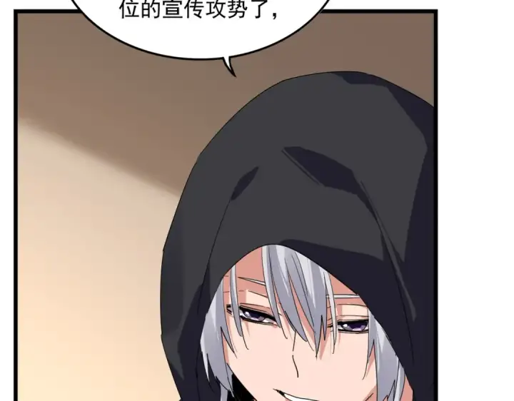 漫画《魔皇大管家》第827话 打听第10张图