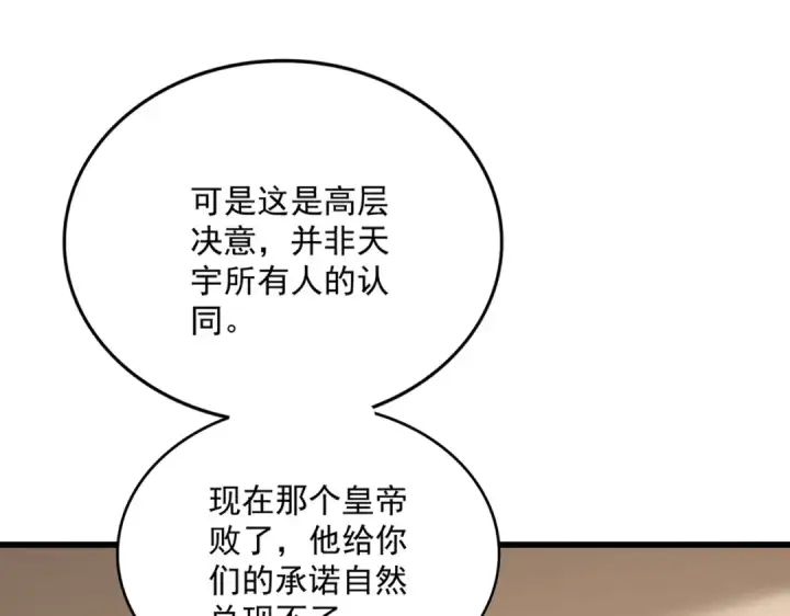 漫画《魔皇大管家》第827话 打听第13张图