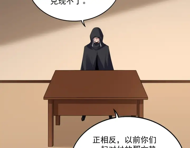 漫画《魔皇大管家》第827话 打听第14张图